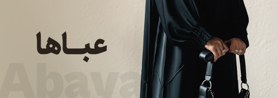 عبا ها